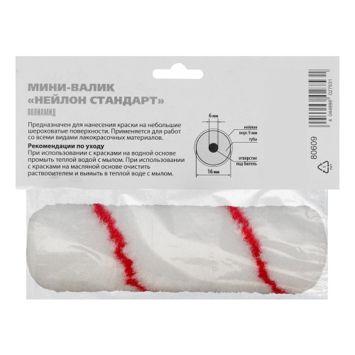 Мини-валик сменный, "Нейлон Стандарт", 110 мм, ворс 9 мм, D 16 мм, D ручки 6 мм, полиамид MTX фото 5