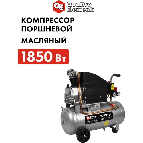Масляный поршневой компрессор QUATTRO ELEMENTI VENTO-24 770-247 фото 6 Масляный поршневой компрессор QUATTRO ELEMENTI VENTO-24 770-247 фото 6