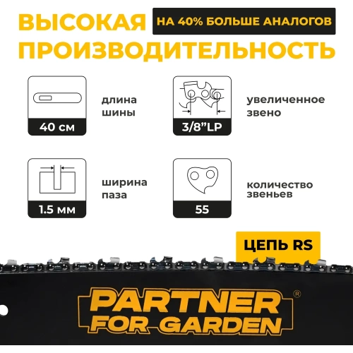 Бензопила PARTNER FOR GARDEN GS-180 / GS-180 P (бензиновая 1.5 л.с, мощность 2 кВт, объем двигателя 49,3 см3 , длина шины 16" - 40 см) ШК  5581 фото 5