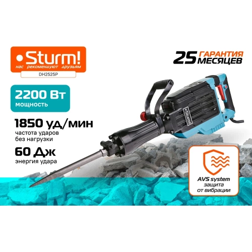 Отбойный молоток Sturm DH2525P фото 3 Отбойный молоток Sturm DH2525P фото 3