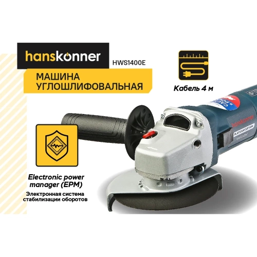 Болгарка (УШМ) Hanskonner PLATINUM HWS1400E фото 4