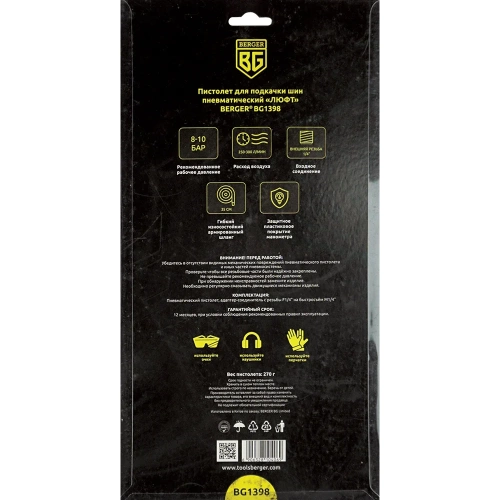 Пневматический пистолет для подкачки шин Berger BG ЛЮФТ BG1398 фото 5 Пневматический пистолет для подкачки шин Berger BG ЛЮФТ BG1398 фото 5