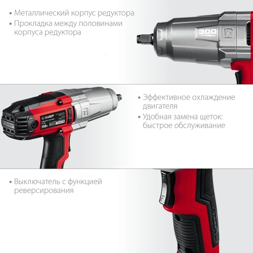 Ударный сетевой гайковерт ЗУБР ГС-300 фото 4
