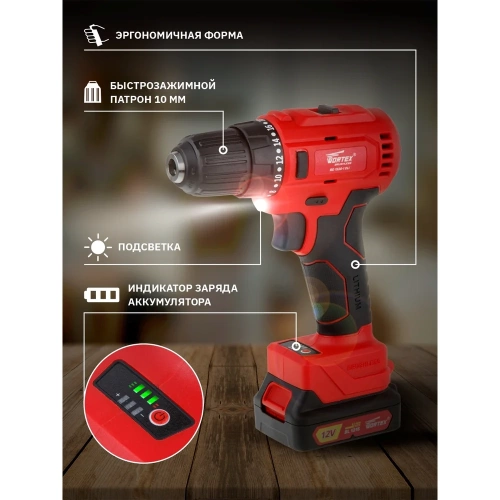 Аккумуляторная дрель-шуруповерт WORTEX BD 1220-1 DLi BD12201DLi1029 фото 6