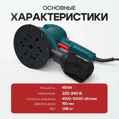 Шлифмашинка эксцентриковая Polyecs 150 mm / 450W, 10000 об / мин электрическая 6407 фото 4 Шлифмашинка эксцентриковая Polyecs 150 mm / 450W, 10000 об / мин электрическая 6407 фото 4