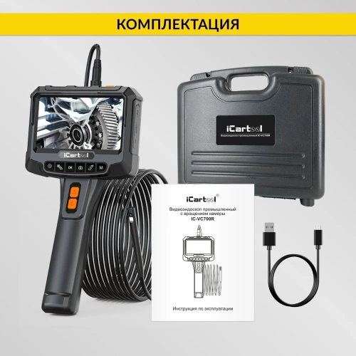 Видеоэндоскоп промышленный iCarTool экран 5", 2 камеры,  2Мп, 1920x1080, 1м, 8 мм зонд, вращение камеры IC-VC700R фото 11