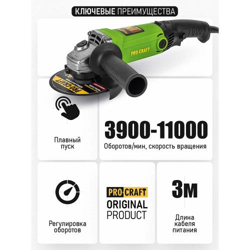 Углошлифовальная машина PROCRAFT болгарка УШМ сетевая 125 мм PW1200E фото 4 Углошлифовальная машина PROCRAFT болгарка УШМ сетевая 125 мм PW1200E фото 4