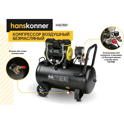Компрессор воздушный безмасляный Hanskonner HAC501 фото 7