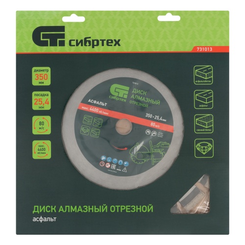 Диск алмазный 350 х 25.4 мм, "Асфальт", сухой/мокрый рез Сибртех фото 5
