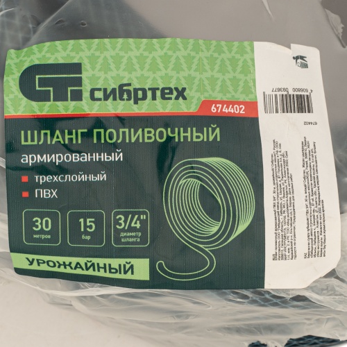 Шланг поливочный армированный ПВХ 3/4", 30 м, урожайный Сибртех фото 4