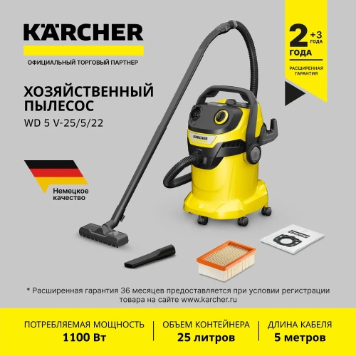 Хозяйственный пылесос Karcher WD 5 V-25/5/22 1.628-300.0 фото 3 Хозяйственный пылесос Karcher WD 5 V-25/5/22 1.628-300.0 фото 3