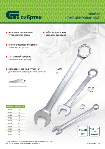 Ключ комбинированный 36мм, никелированный Сибртех фото 7