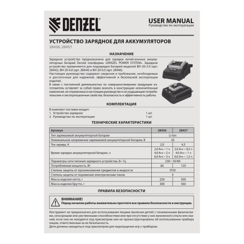 Устройство зарядное для аккумуляторов BCH-20-2.0, Li-Ion, 20 В, 2,0 А// Denzel фото 15