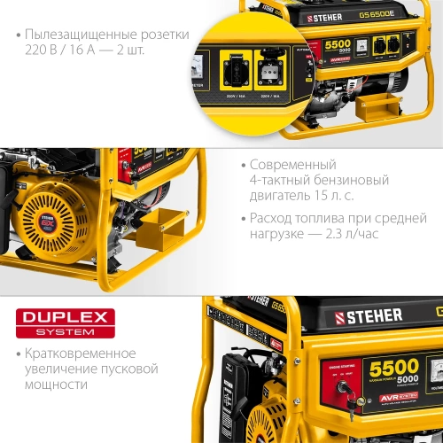 Бензиновый генератор STEHER с электростартером GS-6500Е фото 6 Бензиновый генератор STEHER с электростартером GS-6500Е фото 6