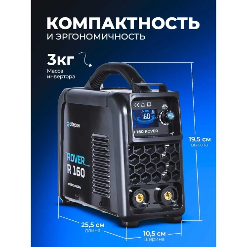 Сварочный инвертор Оберон R 160 Rover SD1161 фото 6 Сварочный инвертор Оберон R 160 Rover SD1161 фото 6