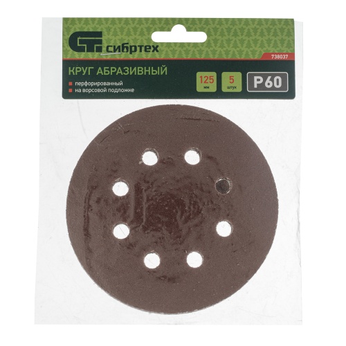 Круг абразивный на ворсовой подложке под "липучку", перфорированный, P 60, 125 мм, 5 шт Сибртех фото 4
