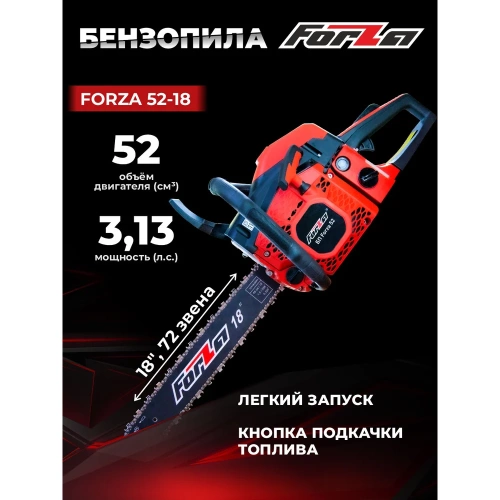 Бензиновая цепная пила FORZA 5218 шина 18 дюймов, шаг 0.325, паз 1.5, 2.3 кВт, 72 звена FZ01.01.52F.006 фото 3 Бензиновая цепная пила FORZA 5218 шина 18 дюймов, шаг 0.325, паз 1.5, 2.3 кВт, 72 звена FZ01.01.52F.006 фото 3