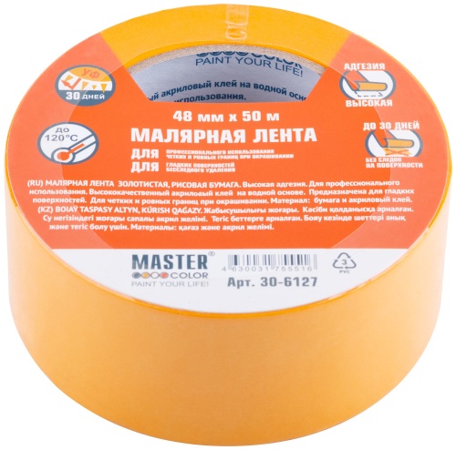 Лента малярная Master Color 30-6127 48 мм 50 м фото 4