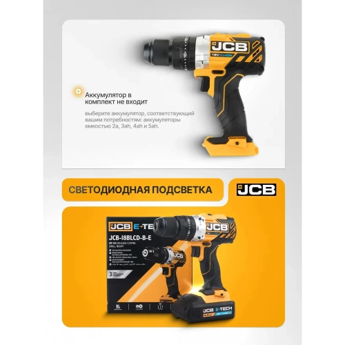 Дрель-шуруповерт JCB аккумуляторная 18V, max 65Nm, без аккумулятора JCB-18BLCD-B-E(57243) фото 6 Дрель-шуруповерт JCB аккумуляторная 18V, max 65Nm, без аккумулятора JCB-18BLCD-B-E(57243) фото 6
