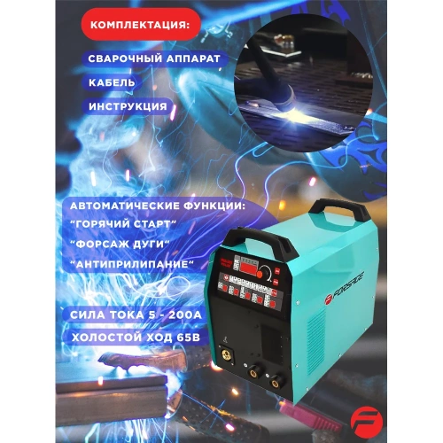 Сварочный аппарат Forsage Profi MIG, MMA, TIG F-MIG200 PULSE(28269) фото 4 Сварочный аппарат Forsage Profi MIG, MMA, TIG F-MIG200 PULSE(28269) фото 4