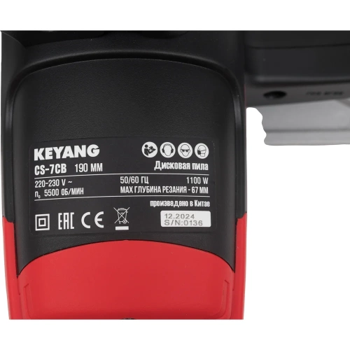 Дисковая пила KEYANG CS-7CB фото 8
