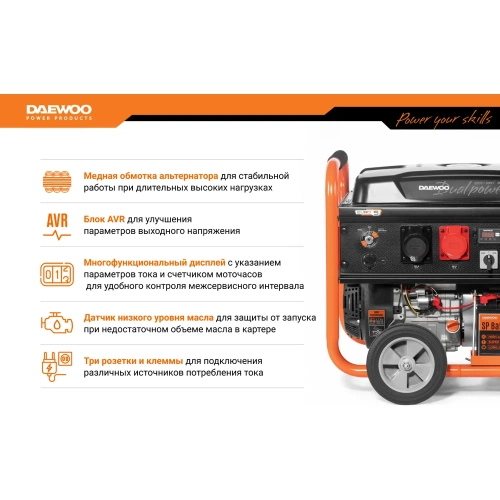 Бензиновый генератор с функцией Dual Power Daewoo GDA 9500DPE-3 фото 4 Бензиновый генератор с функцией Dual Power Daewoo GDA 9500DPE-3 фото 4