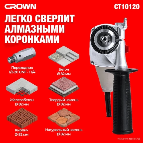 Ударная дрель Crown CT10120 фото 4 Ударная дрель Crown CT10120 фото 4