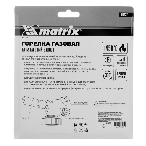 Профессиональная горелка на бутановый баллон, пьезоподжиг, расширенное сопло Matrix фото 9