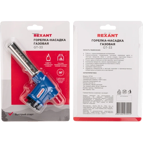 Газовая горелка-насадка Rexant GT-33 360 градусов, c пьезоподжигом 12-0033 фото 9 Газовая горелка-насадка Rexant GT-33 360 градусов, c пьезоподжигом 12-0033 фото 9