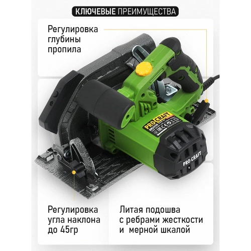 Пила дисковая PROCRAFT 1350 Вт, 190 мм, пропил 65 мм KR2350 фото 9