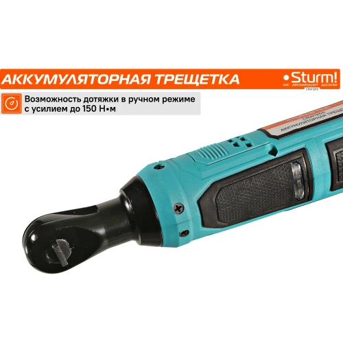 Аккумуляторная трещотка Sturm 1BatterySystem12V CRW1260 фото 6