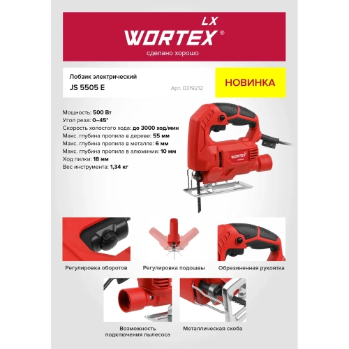 Электролобзик WORTEX LX JS 5505 E 0319212 фото 11 Электролобзик WORTEX LX JS 5505 E 0319212 фото 11