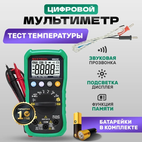 Профессиональный мультиметр MASTECH MS8239C 00-00000264 фото 3 Профессиональный мультиметр MASTECH MS8239C 00-00000264 фото 3