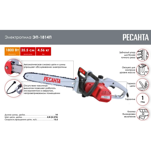 Электропила Ресанта ЭП-1814П 70/10/11 фото 3