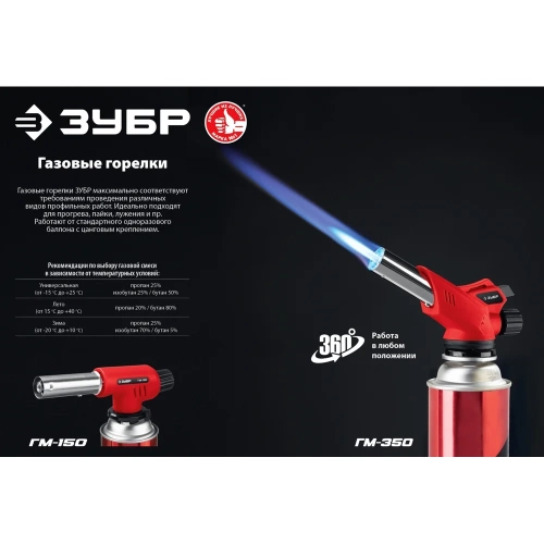 Газовая горелка ЗУБР ГМ-350 с пъезоподжигом 55553 фото 10 Газовая горелка ЗУБР ГМ-350 с пъезоподжигом 55553 фото 10