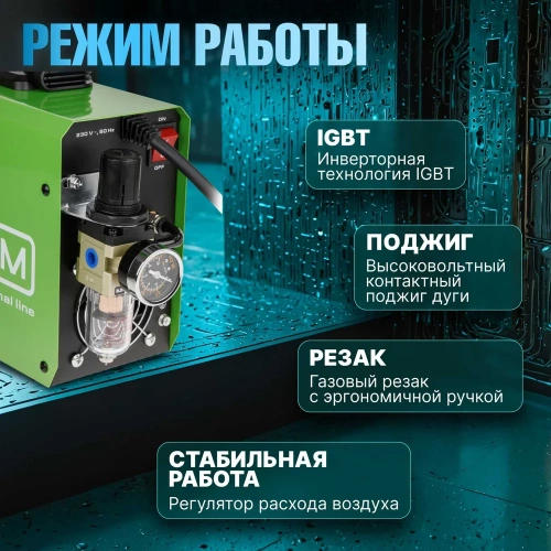 Плазморез DGM CUT-40 DG5820-1 фото 4