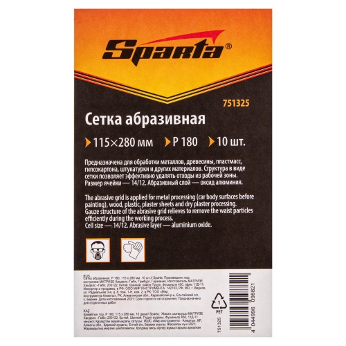 Сетка абразивная, P 180, 115 х 280 мм, 10 шт Sparta фото 5