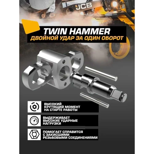 Пневмогайковерт ударный JCB "Twin Hammer" 3/4" с реверсом JCB-RP7460(58329) фото 4