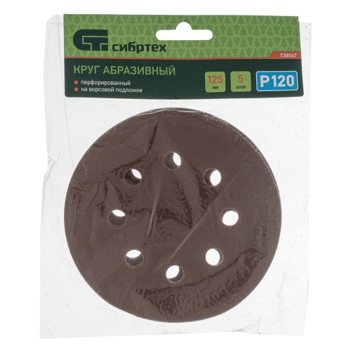 Круг абразивный на ворсовой подложке под "липучку", перфорированный, P 120, 125 мм, 5 шт Сибртех фото 4