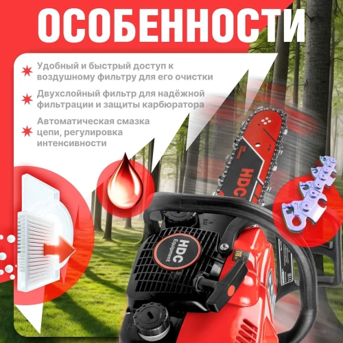 Бензопила HDC HD-C180 шина 35 см (14), 3/8 LP, 1.3 мм, 50 зв.HD6210-2 фото 6 Бензопила HDC HD-C180 шина 35 см (14), 3/8 LP, 1.3 мм, 50 зв.HD6210-2 фото 6