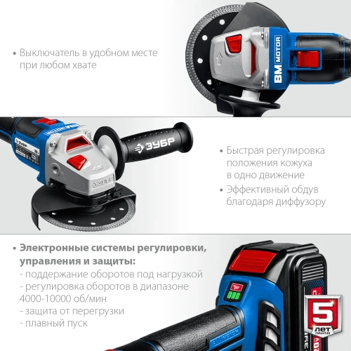 Бесщеточная угловая шлифмашина ЗУБР Профессионал 1 АКБ, 4 Ач, в сумке, 20В AB-125-41 фото 6 Бесщеточная угловая шлифмашина ЗУБР Профессионал 1 АКБ, 4 Ач, в сумке, 20В AB-125-41 фото 6
