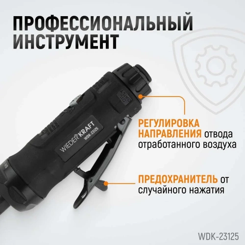 Пневматическая прямая бормашинка WIEDERKRAFT 22000 об/мин, 400 Вт WDK-23125 фото 3