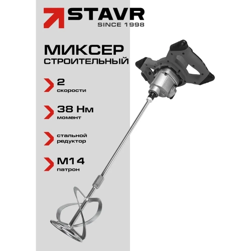 Миксер строительный Ставр STAVR SMX 1200-120-2SV, 9030100496 фото 3 Миксер строительный Ставр STAVR SMX 1200-120-2SV, 9030100496 фото 3