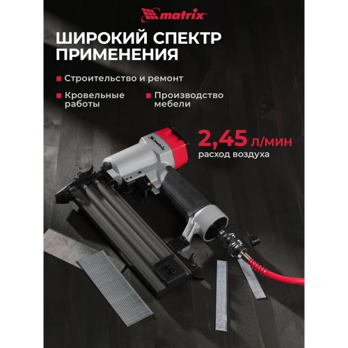 Пневматический нейлер для гвоздей MATRIX 57410 фото 4 Пневматический нейлер для гвоздей MATRIX 57410 фото 4