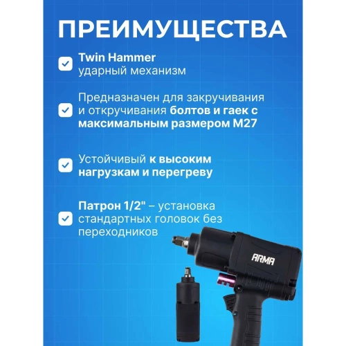 Ударный пневматический гайковерт ARMA 1/2, 1500 Нм DT5003 1/2 фото 8 Ударный пневматический гайковерт ARMA 1/2, 1500 Нм DT5003 1/2 фото 8