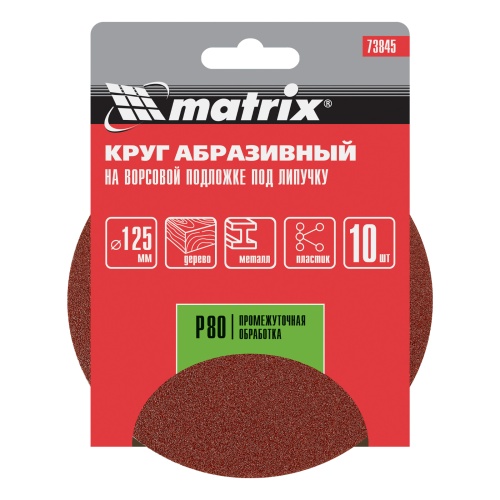 Круг абразивный на ворсовой подложке под "липучку", P 80, 125 мм, 10 шт Matrix фото 5