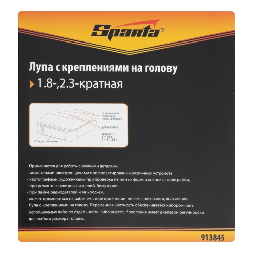 Лупа для закрепления на голове Sparta фото 11