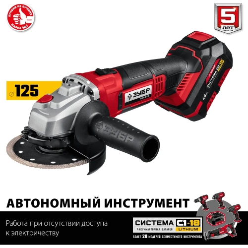 Угловая шлифовальная машинка ЗУБР УШМ-18-125-41 фото 6 Угловая шлифовальная машинка ЗУБР УШМ-18-125-41 фото 6