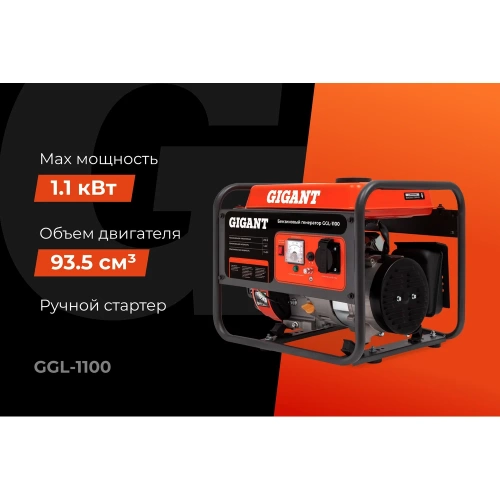 Бензиновый генератор Gigant (1,1 кВт; датчик уровня масла) GGL-1100 фото 3