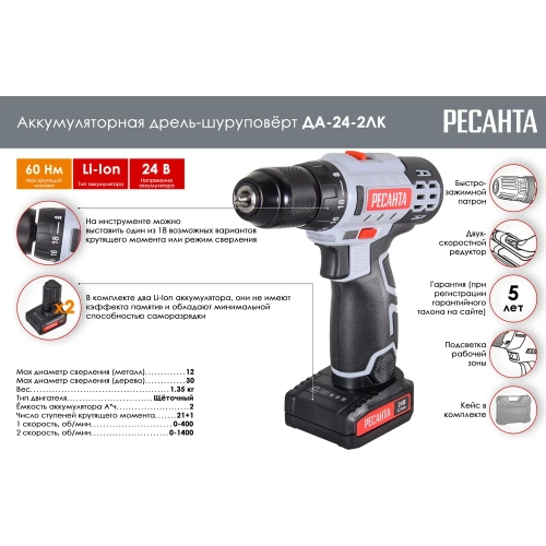 Аккумуляторная дрель-шуруповерт Ресанта ДА-24-2ЛК 75/14/7 фото 3